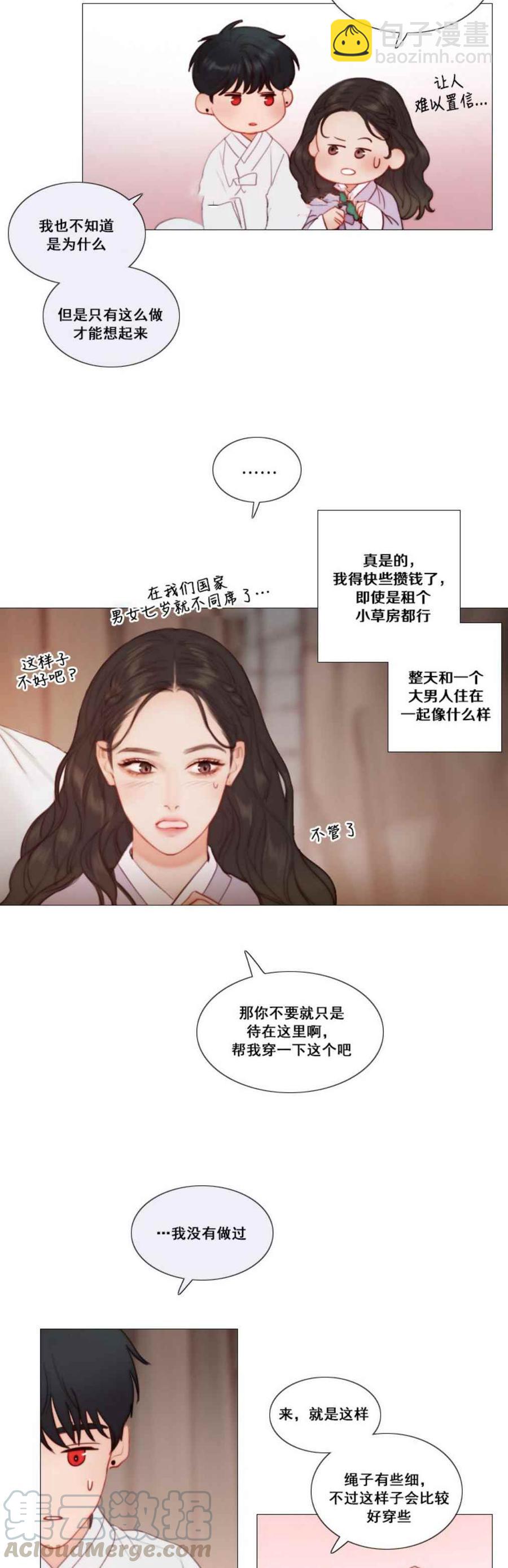 黑色冬季 - 第24話 好久不見 薛海思 - 4