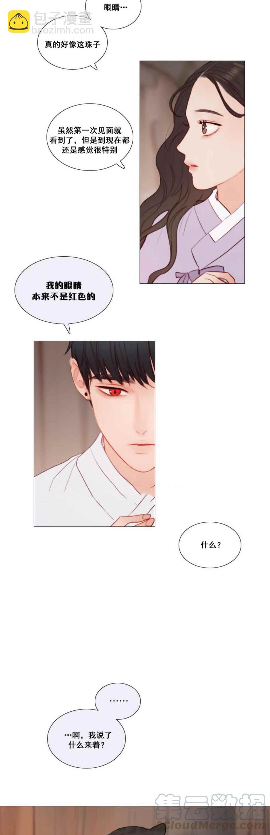 黑色冬季 - 第24話 好久不見 薛海思 - 2