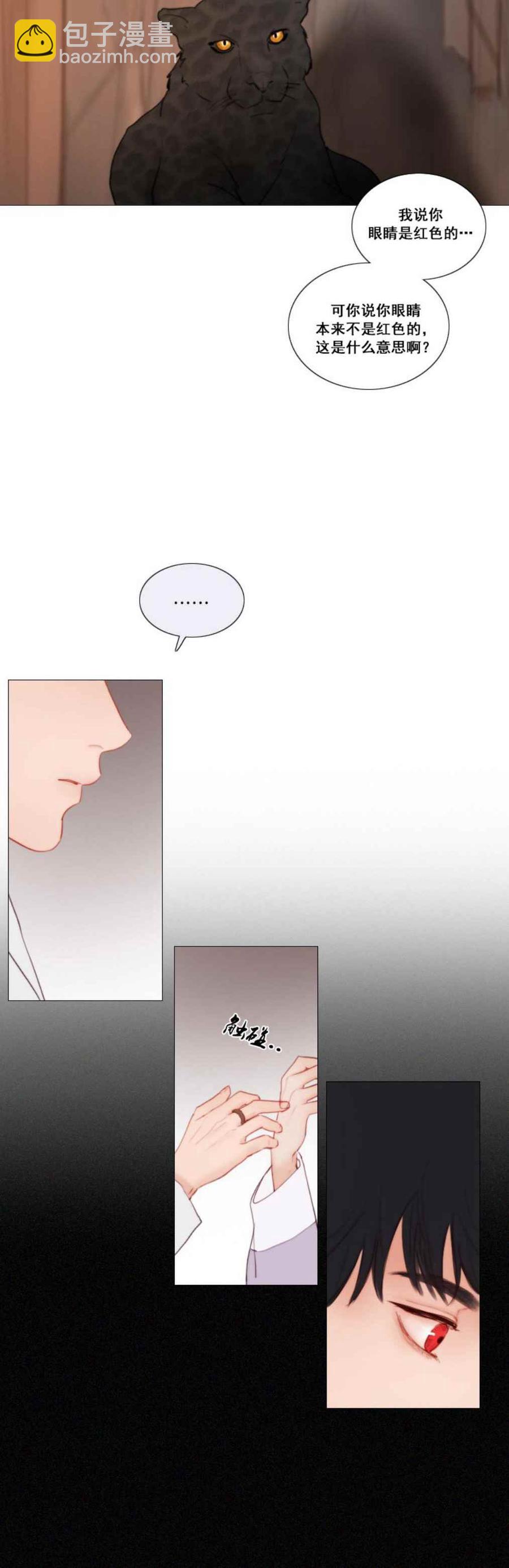 黑色冬季 - 第24話 好久不見 薛海思 - 3