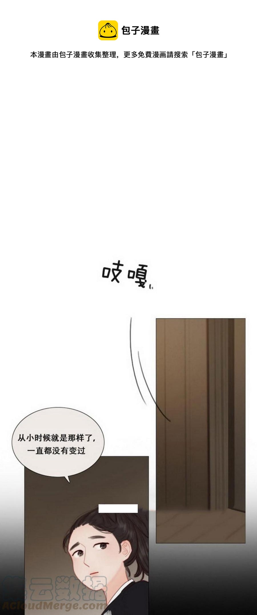 黑色冬季 - 第26話 外出(1/2) - 1