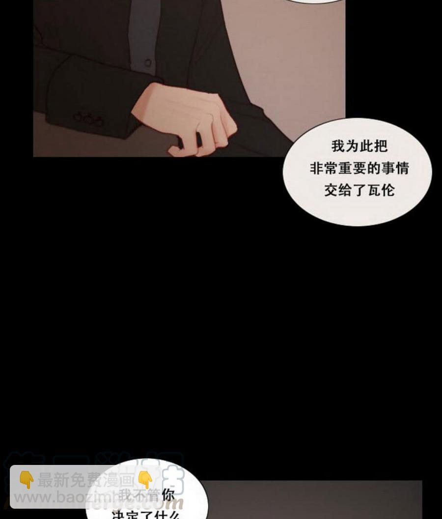 黑色冬季 - 第26話 外出(1/2) - 5