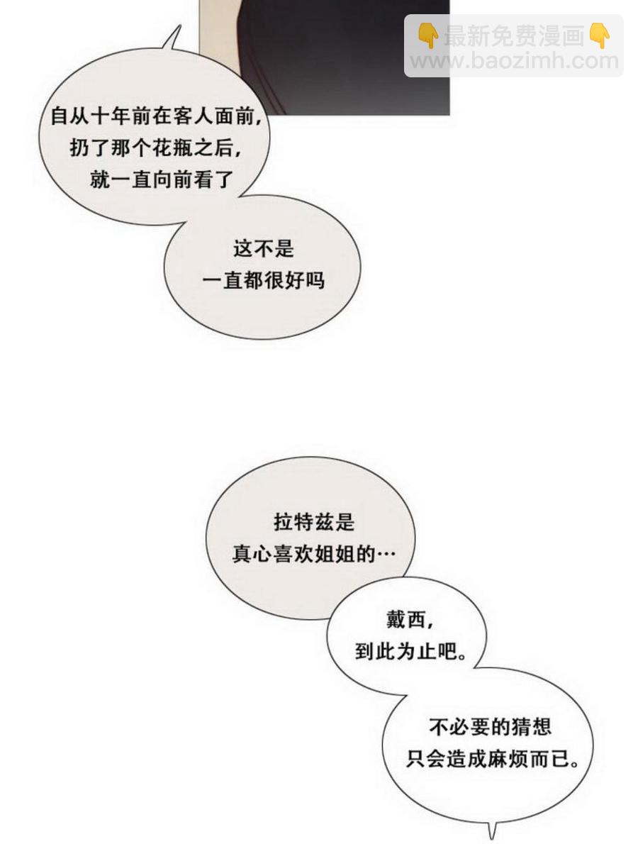 黑色冬季 - 第26話 外出(1/2) - 7