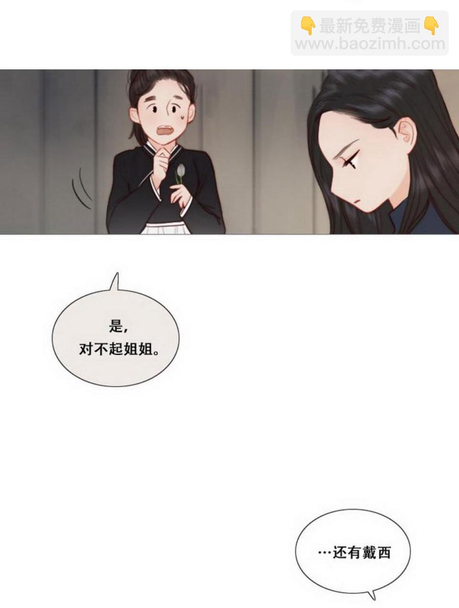 黑色冬季 - 第26話 外出(1/2) - 8