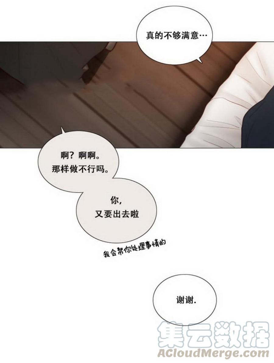 黑色冬季 - 第26話 外出(1/2) - 1