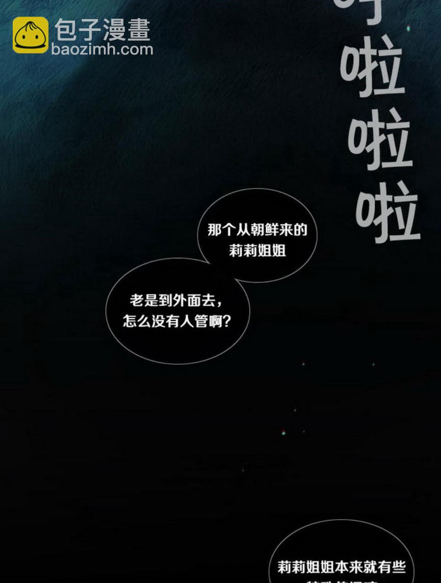 黑色冬季 - 第26話 外出(1/2) - 4