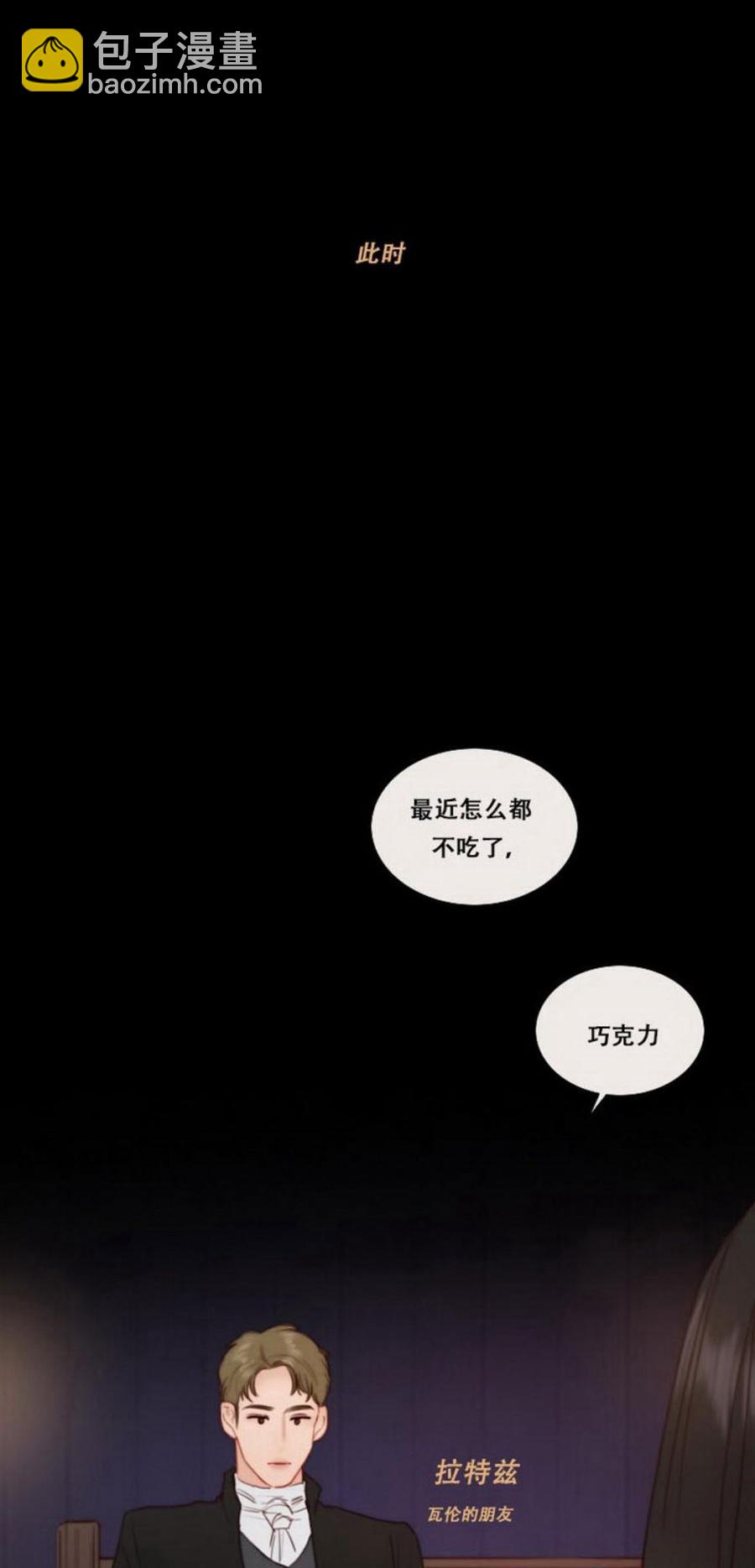 黑色冬季 - 第26話 外出(1/2) - 3