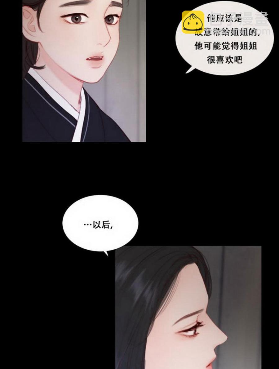 黑色冬季 - 第26話 外出(1/2) - 6