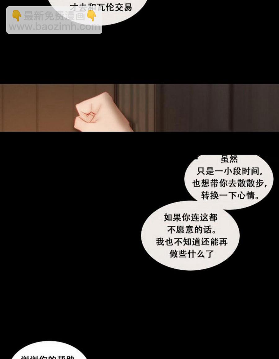 黑色冬季 - 第26話 外出(1/2) - 6