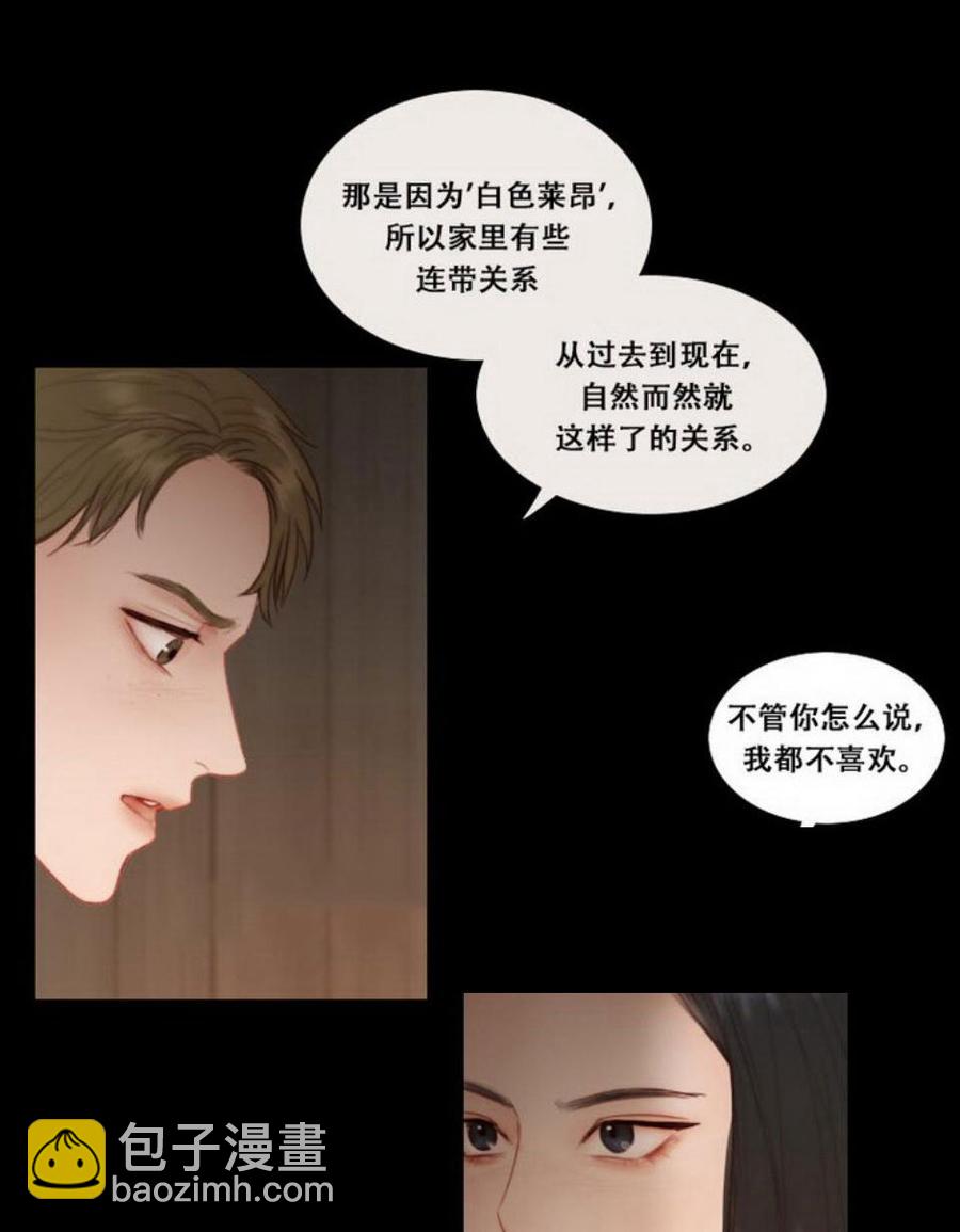 黑色冬季 - 第26話 外出(1/2) - 8