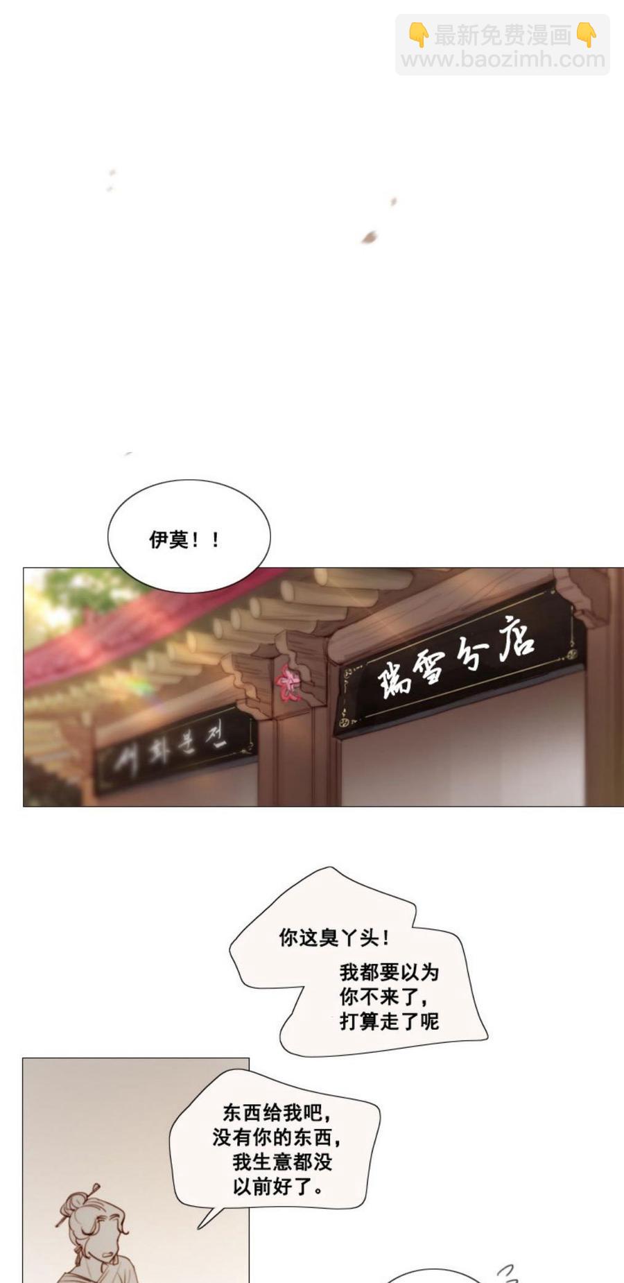 黑色冬季 - 第28話 陌生的月光—我會幫你找回記憶 - 1