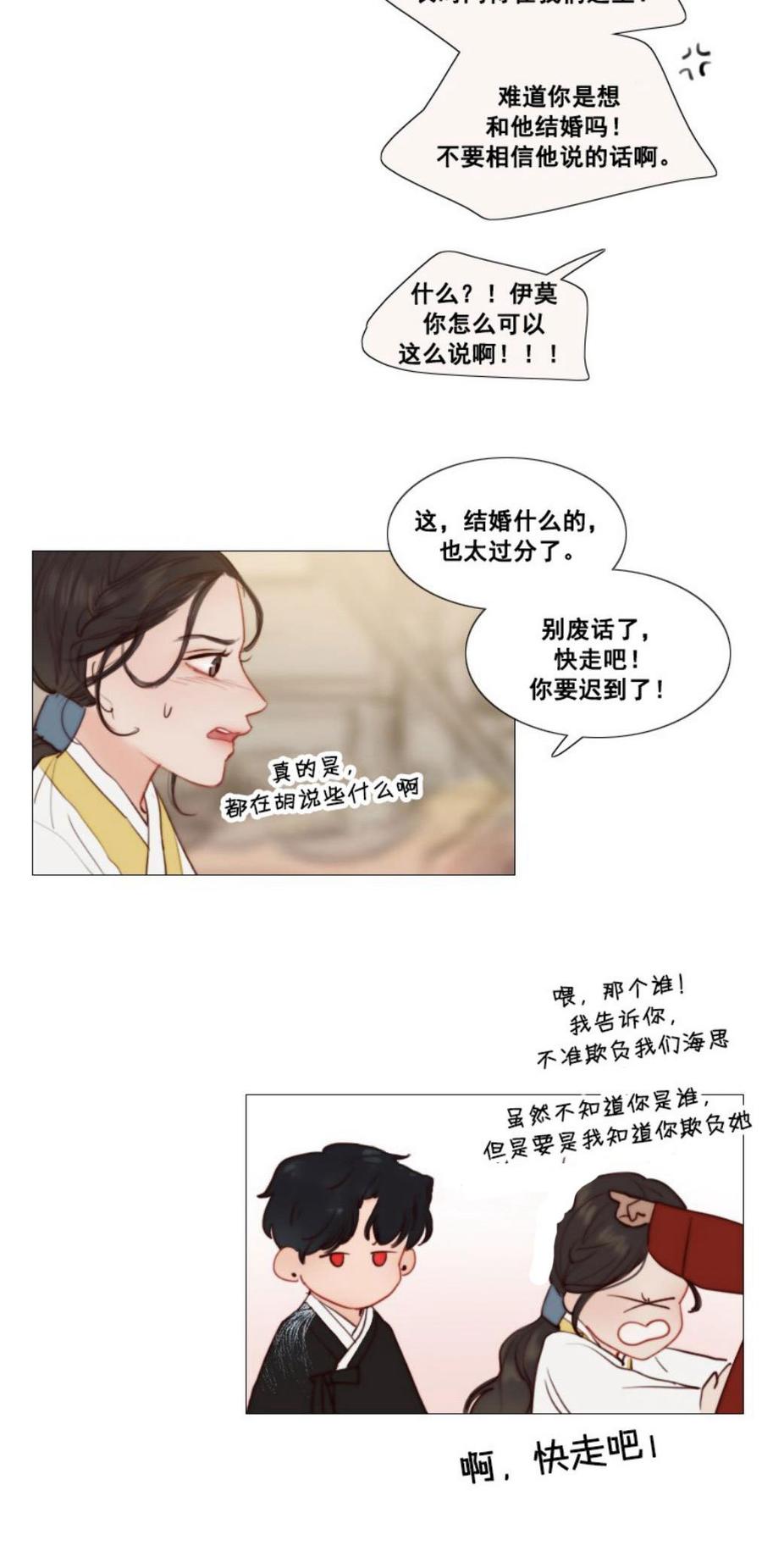 黑色冬季 - 第28話 陌生的月光—我會幫你找回記憶 - 6