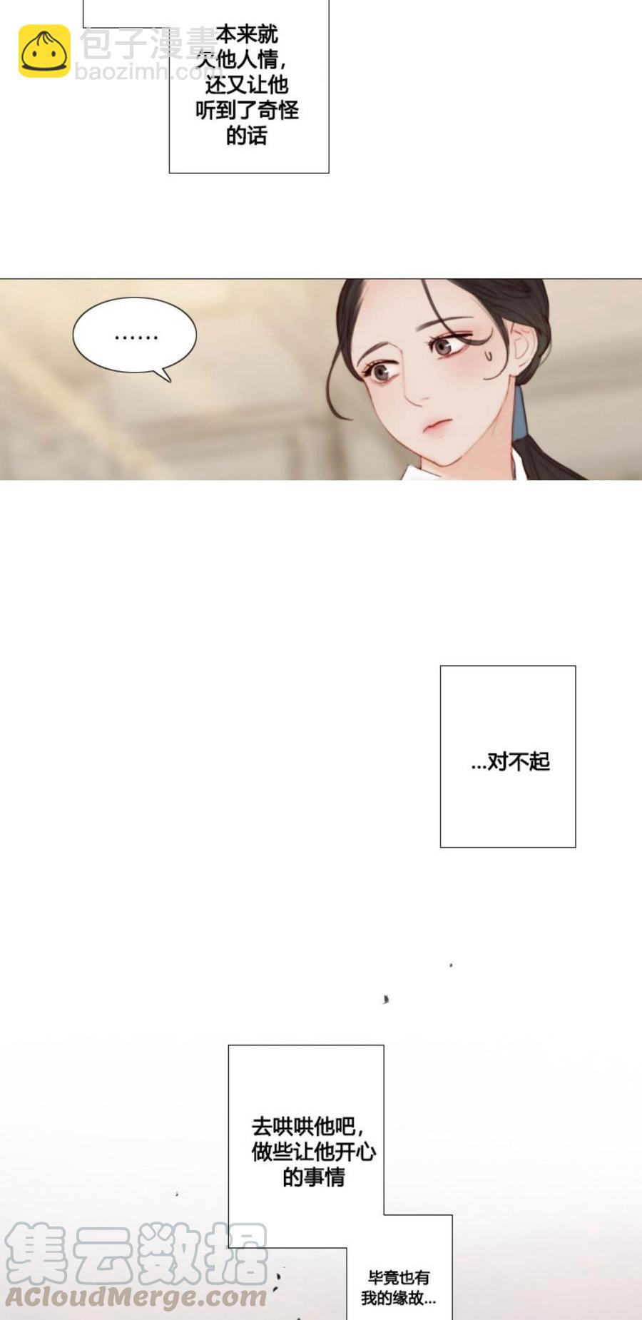 黑色冬季 - 第28話 陌生的月光—我會幫你找回記憶 - 1