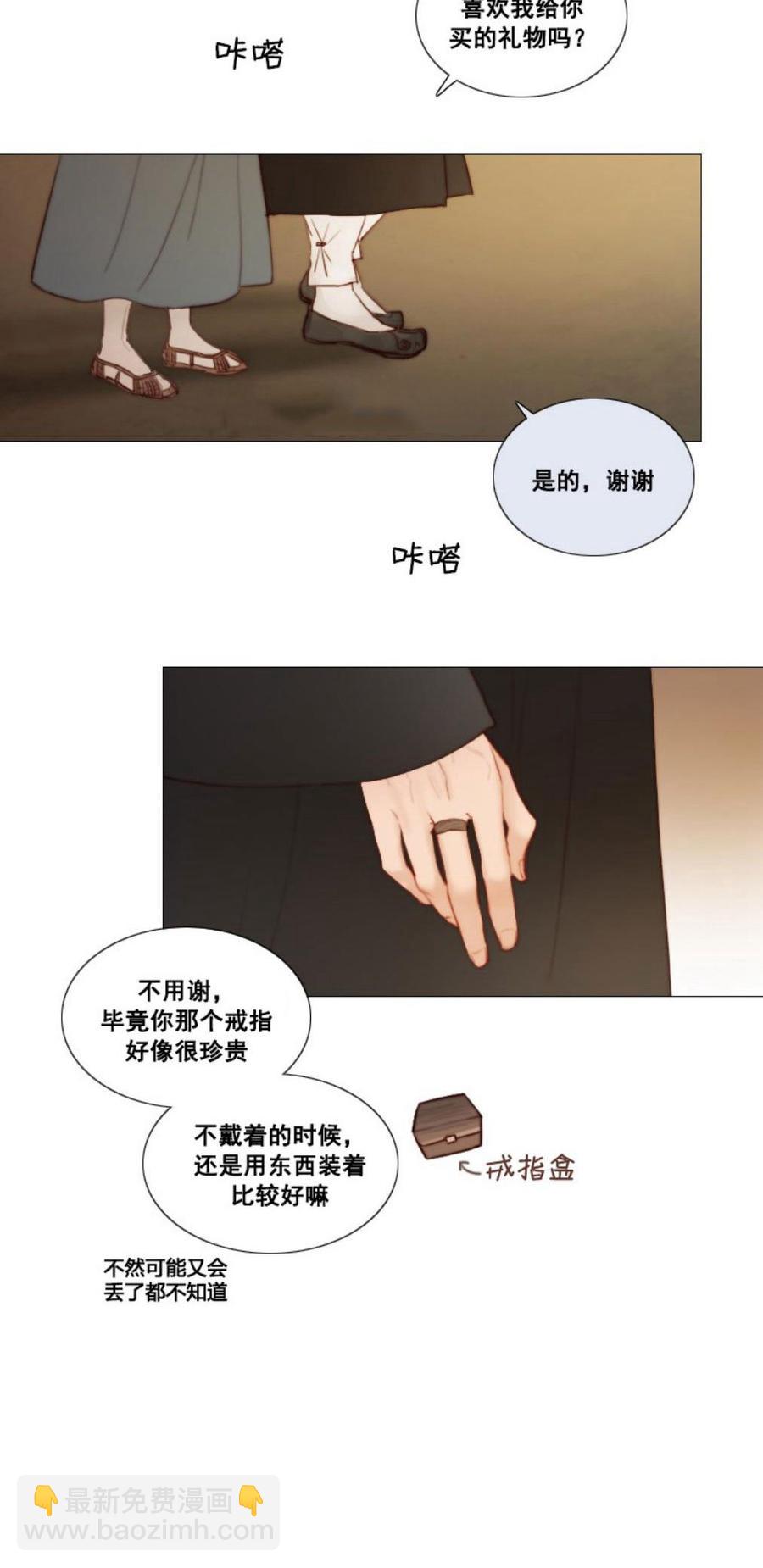 黑色冬季 - 第28話 陌生的月光—我會幫你找回記憶 - 3