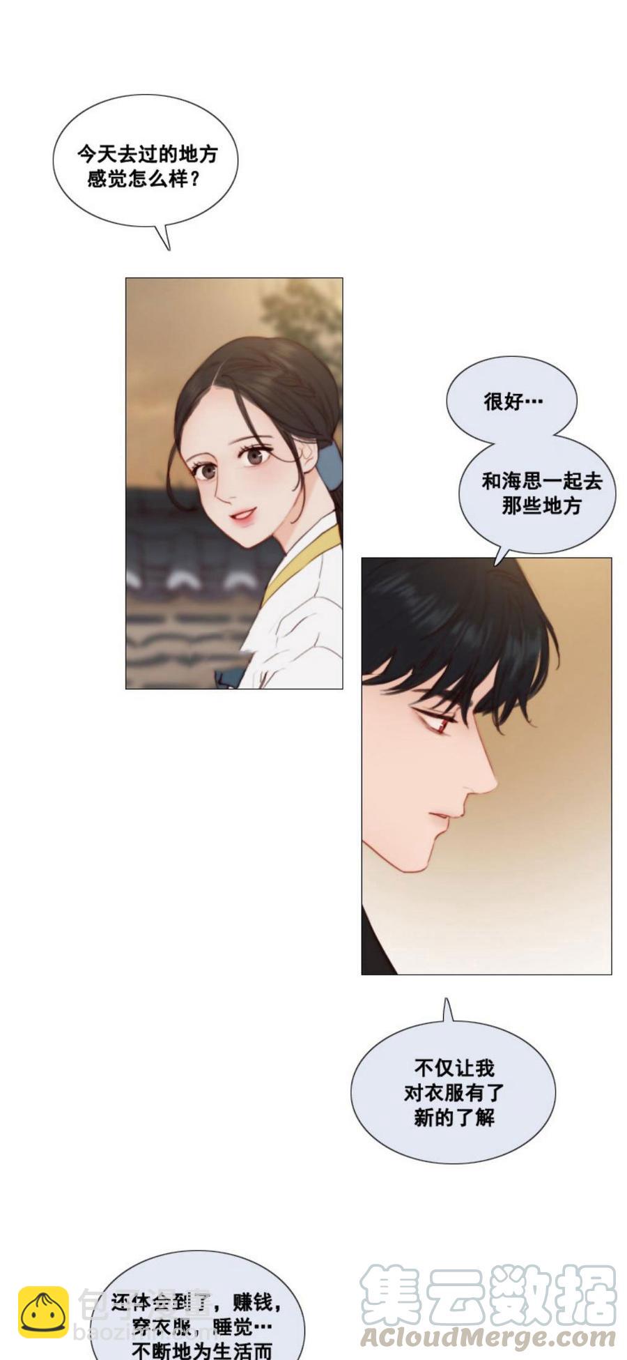 黑色冬季 - 第28話 陌生的月光—我會幫你找回記憶 - 4