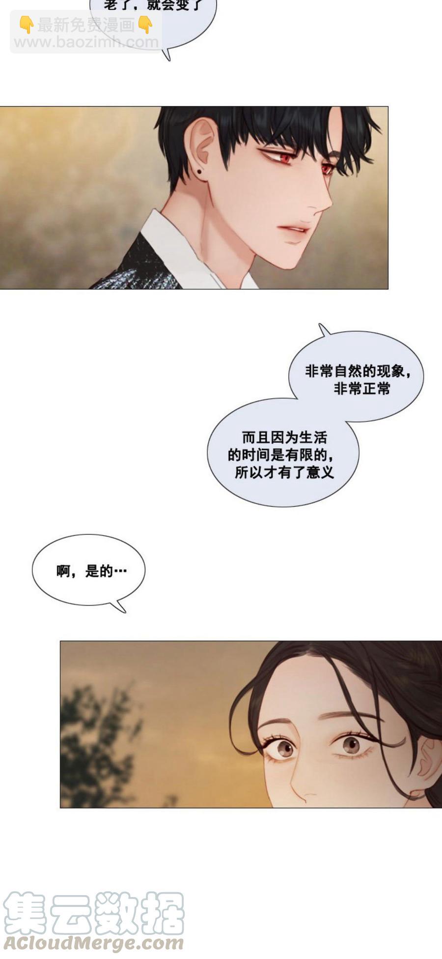 黑色冬季 - 第28話 陌生的月光—我會幫你找回記憶 - 7