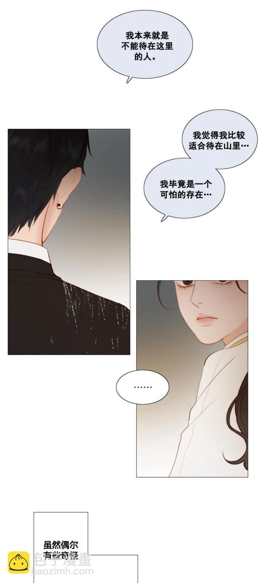 黑色冬季 - 第28話 陌生的月光—我會幫你找回記憶 - 1