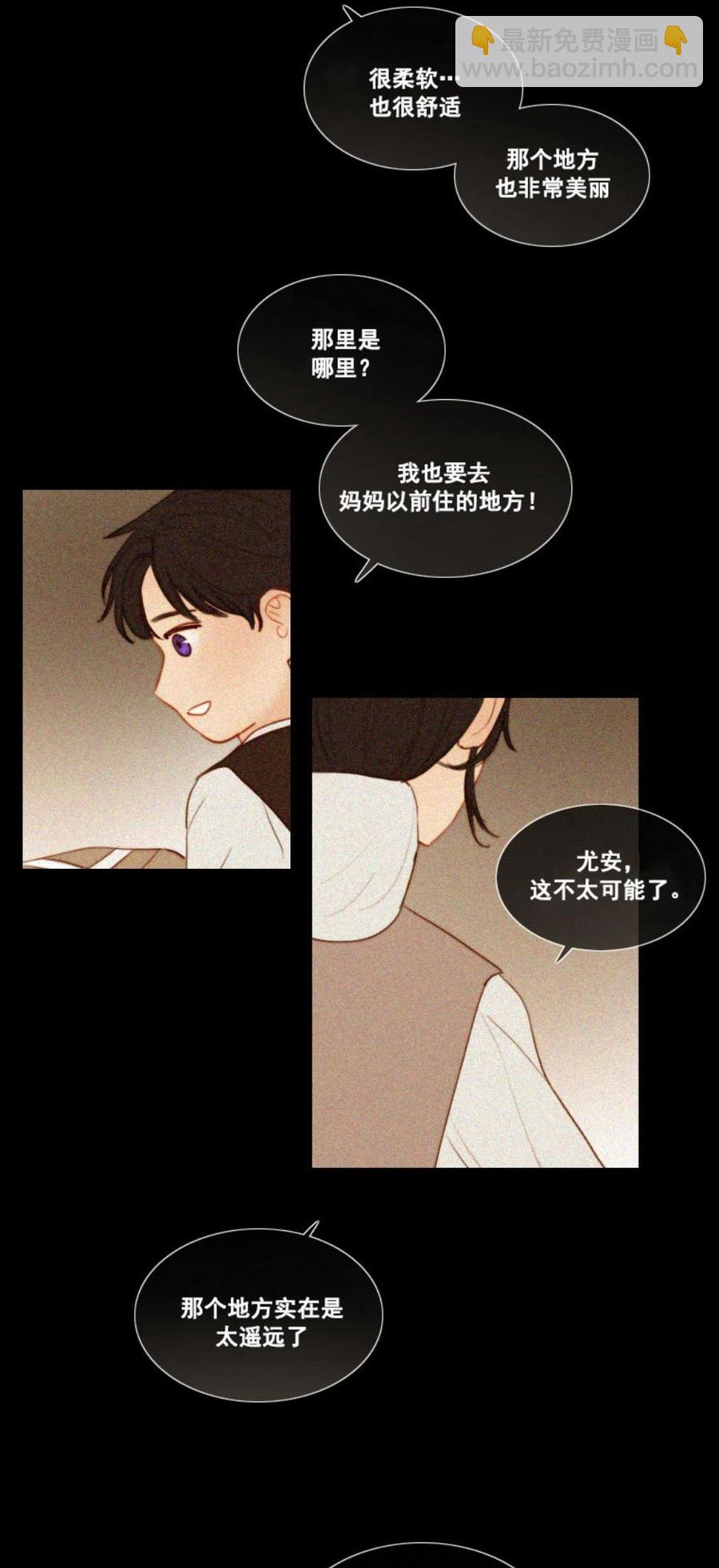 黑色冬季 - 第28話 陌生的月光—我會幫你找回記憶 - 3