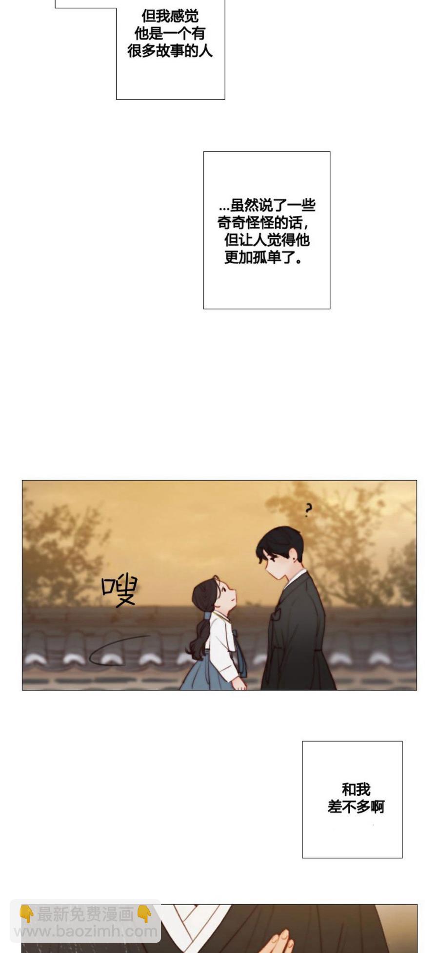 黑色冬季 - 第28話 陌生的月光—我會幫你找回記憶 - 2