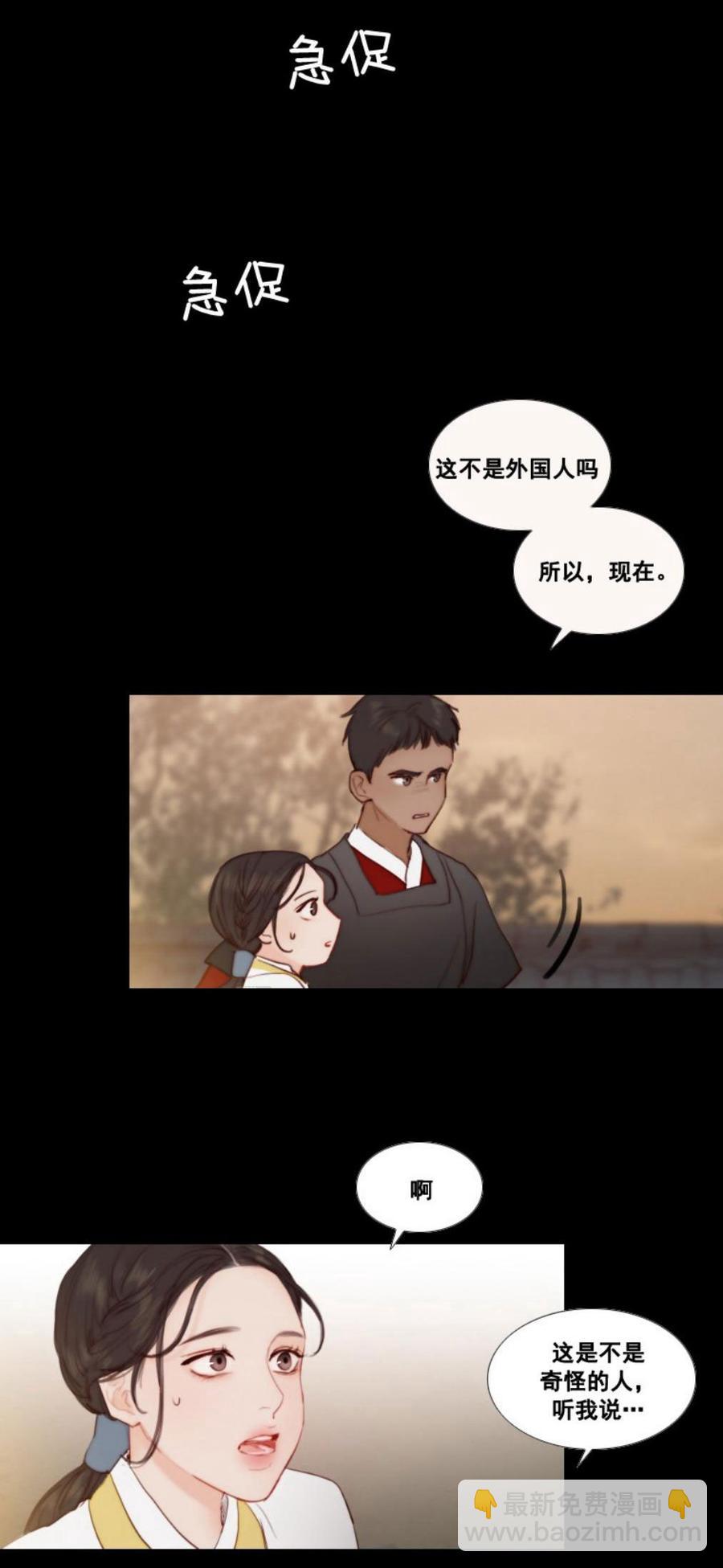 黑色冬季 - 第28話 陌生的月光—我會幫你找回記憶 - 1