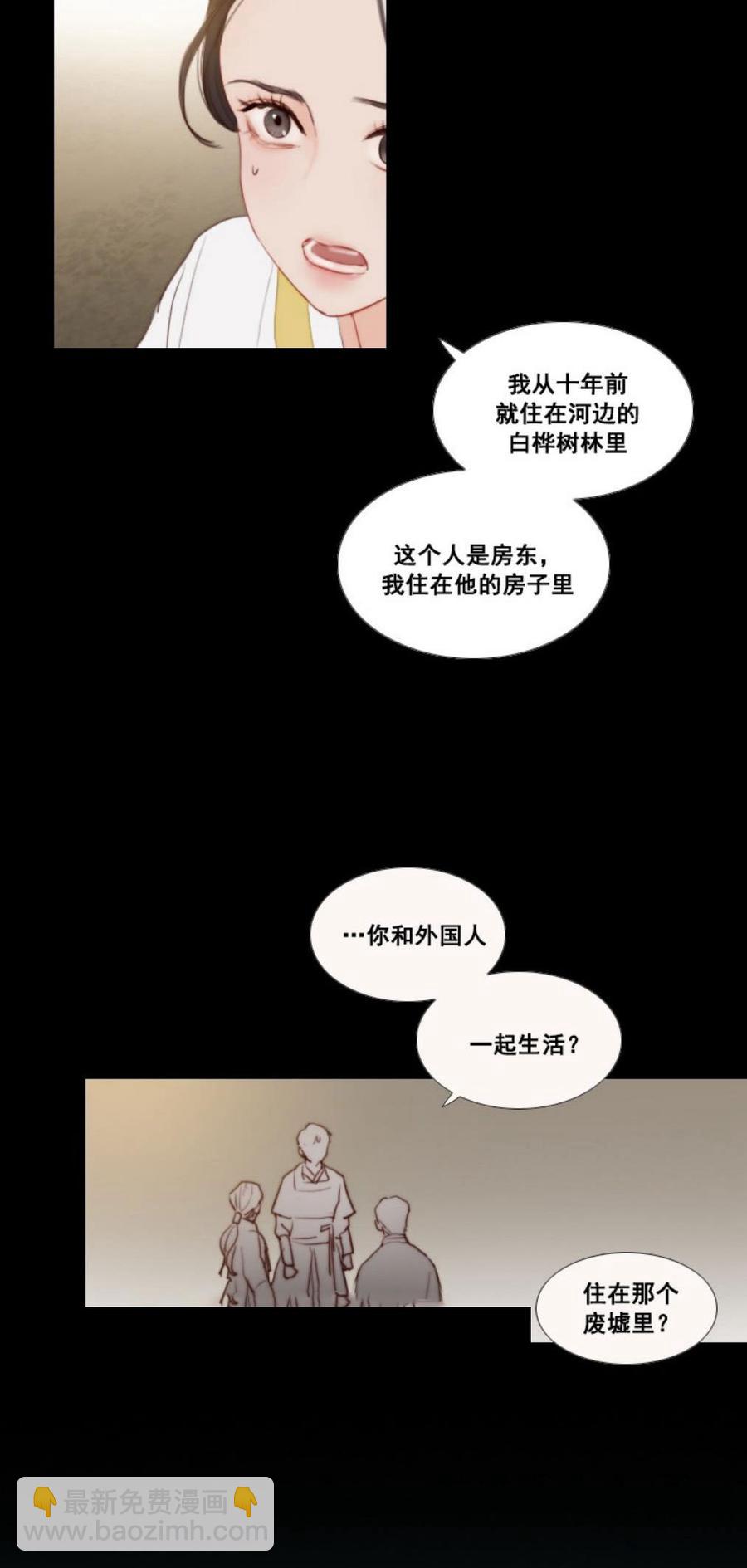 黑色冬季 - 第28話 陌生的月光—我會幫你找回記憶 - 3