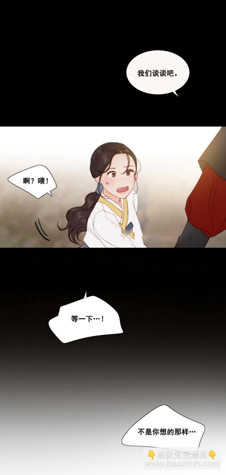 黑色冬季 - 第28話 陌生的月光—我會幫你找回記憶 - 6