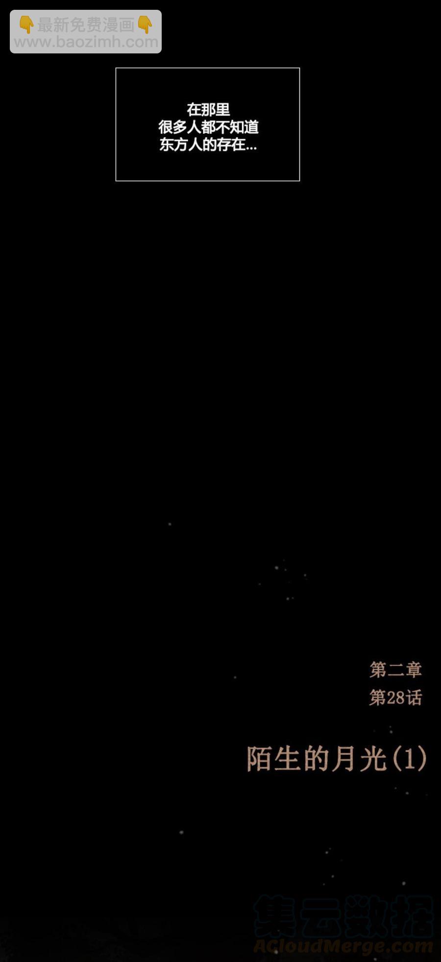 黑色冬季 - 第28話 陌生的月光—我會幫你找回記憶 - 7