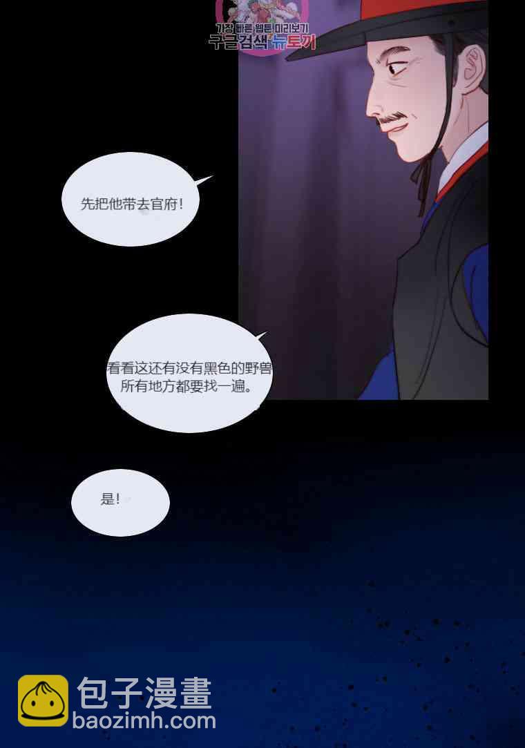 黑色冬季 - 第30話(1/2) - 8