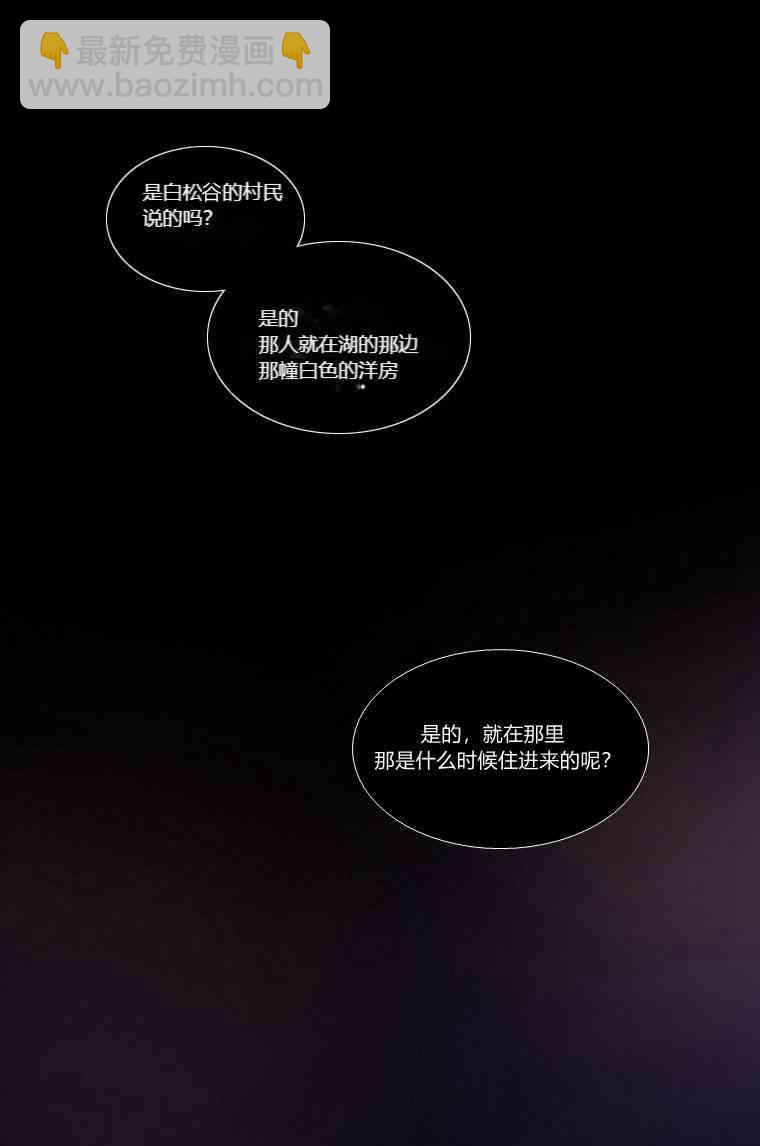 黑色冬季 - 第30話(1/2) - 3