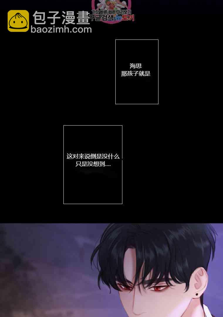 黑色冬季 - 第30話(1/2) - 6