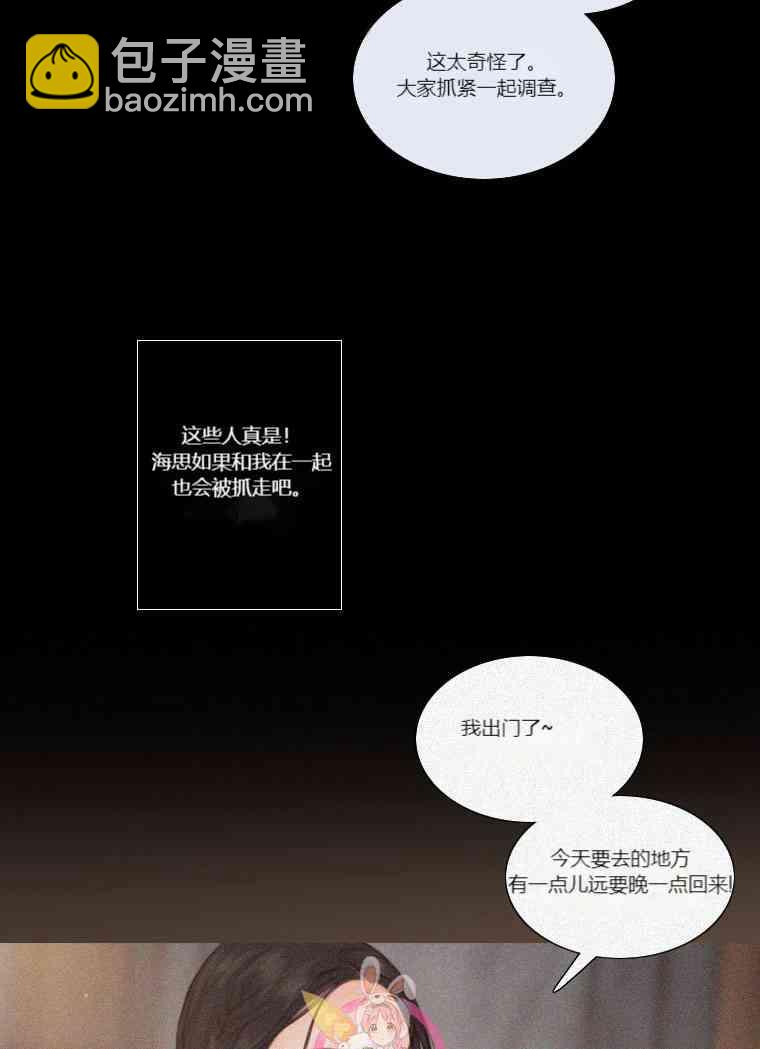 黑色冬季 - 第30話(1/2) - 3