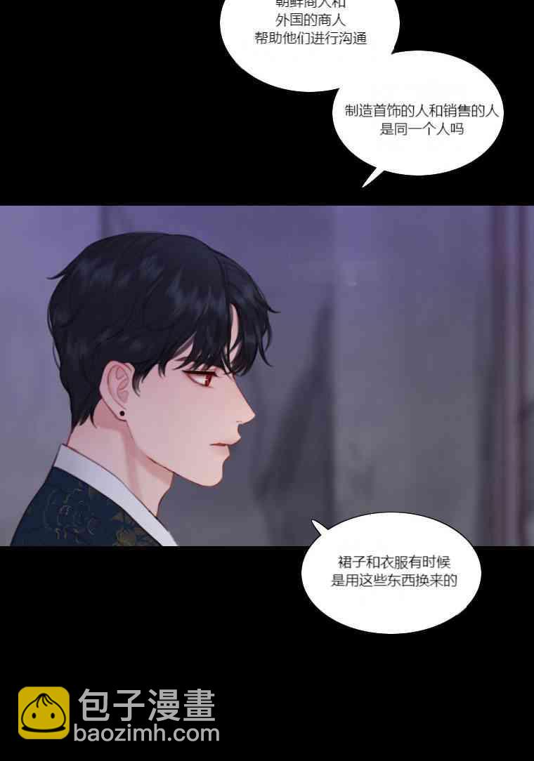 黑色冬季 - 第30話(1/2) - 8