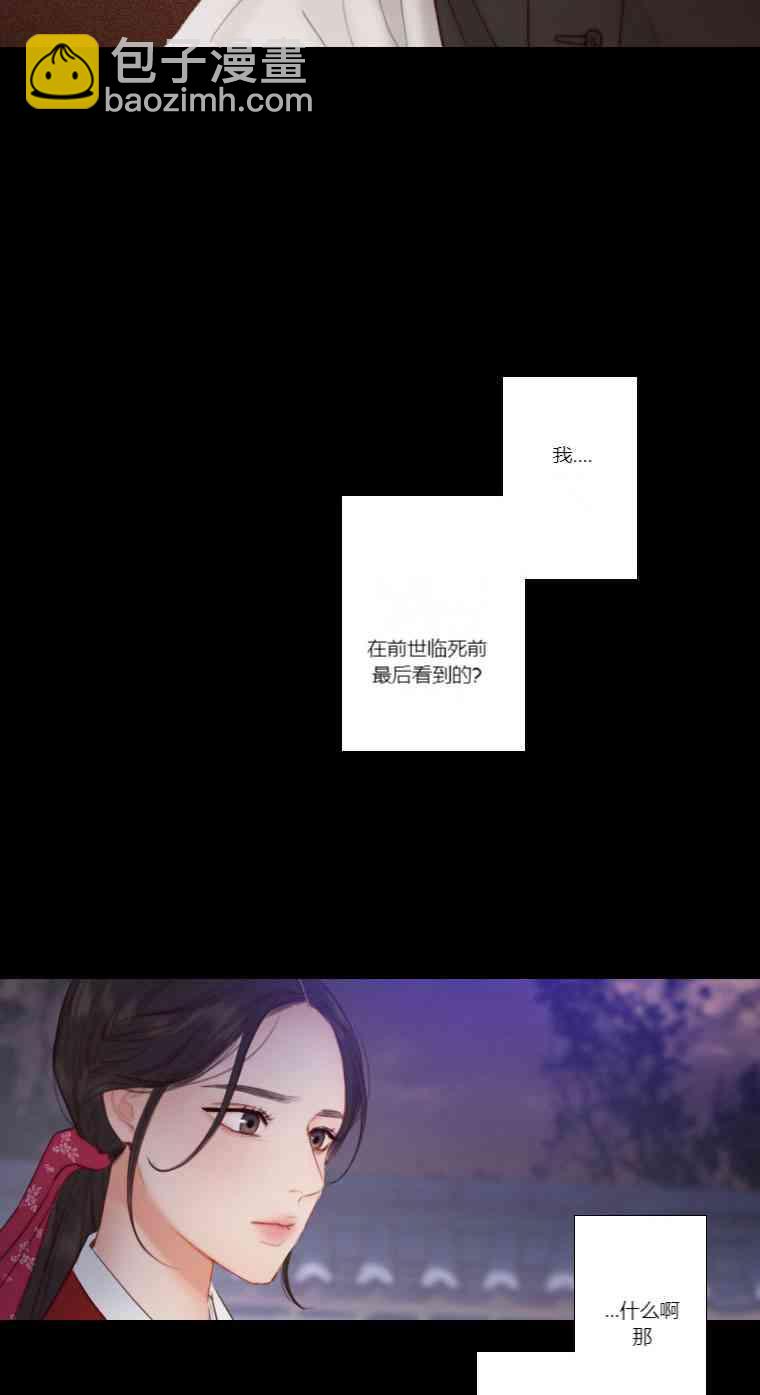 黑色冬季 - 第30話(1/2) - 6