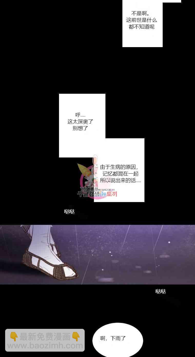 黑色冬季 - 第30話(1/2) - 7