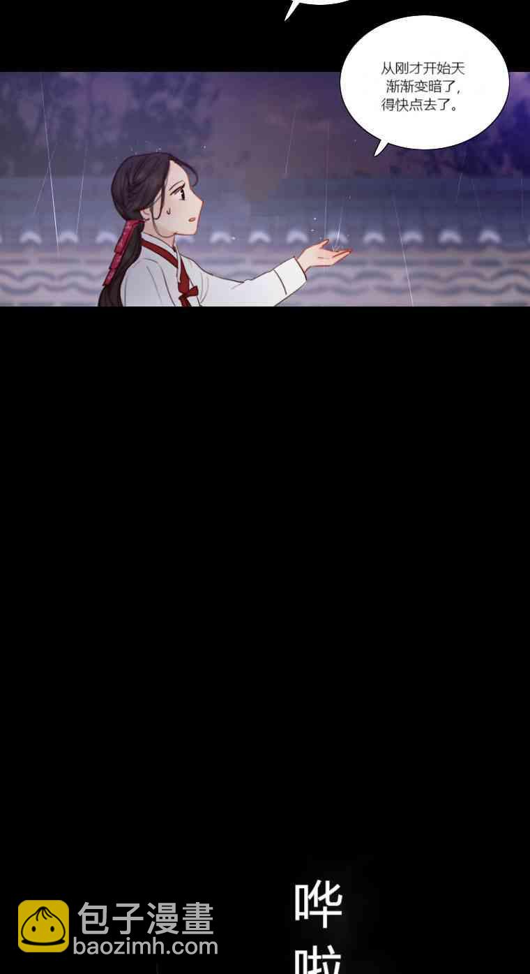 黑色冬季 - 第30話(1/2) - 8