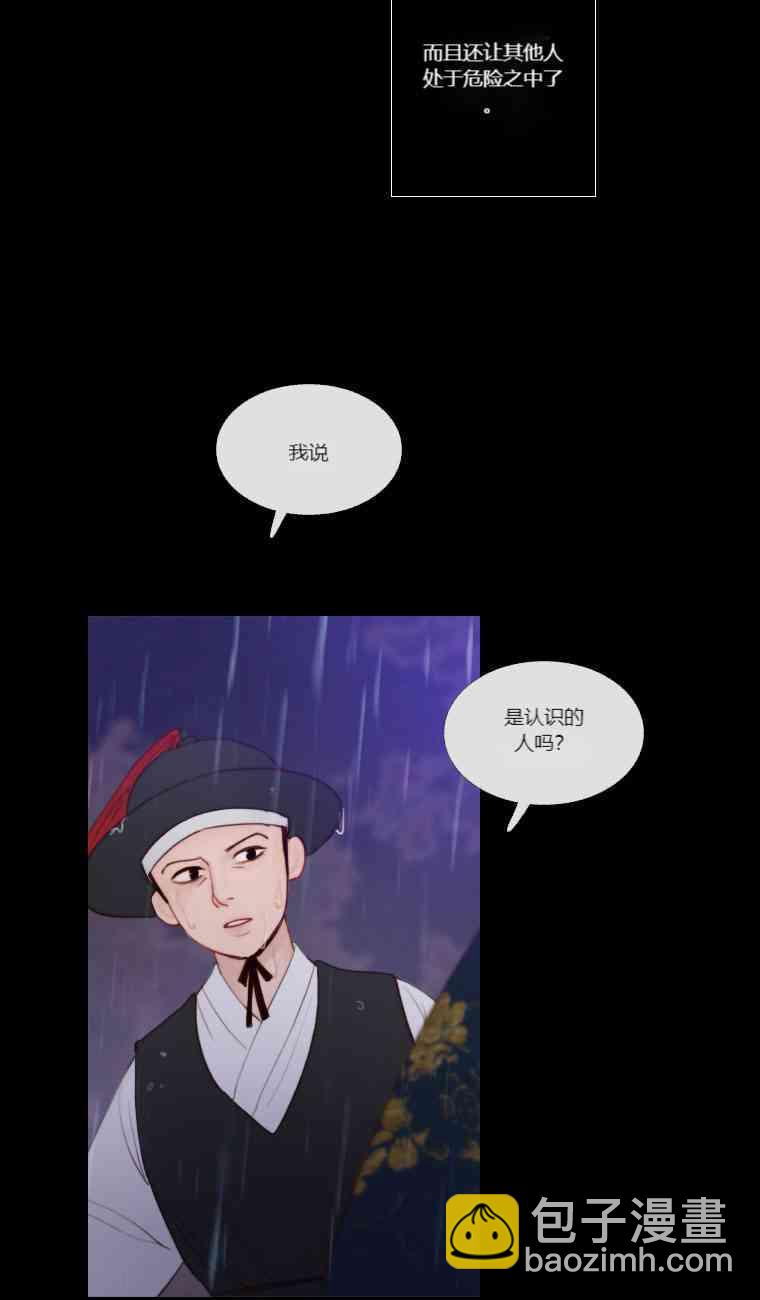 黑色冬季 - 第30話(2/2) - 3