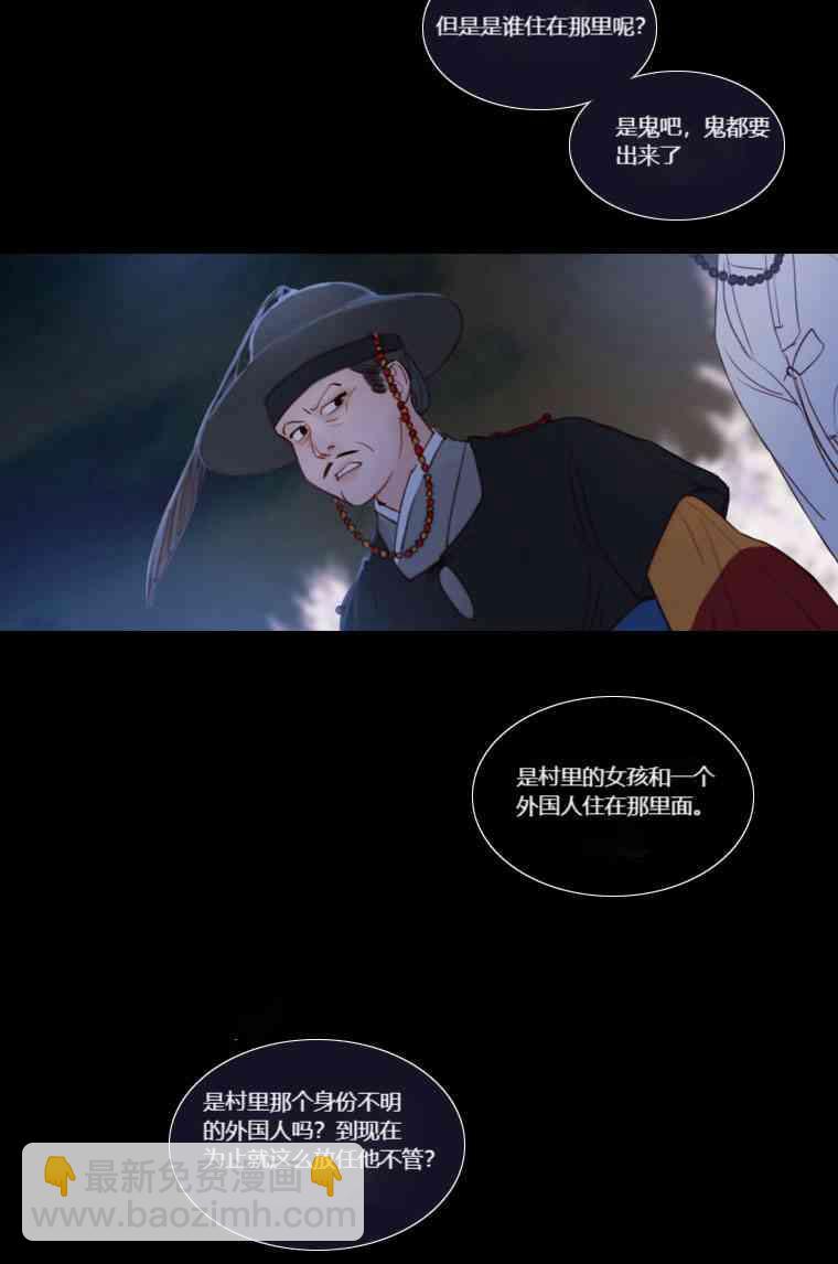 黑色冬季 - 第30話(1/2) - 8