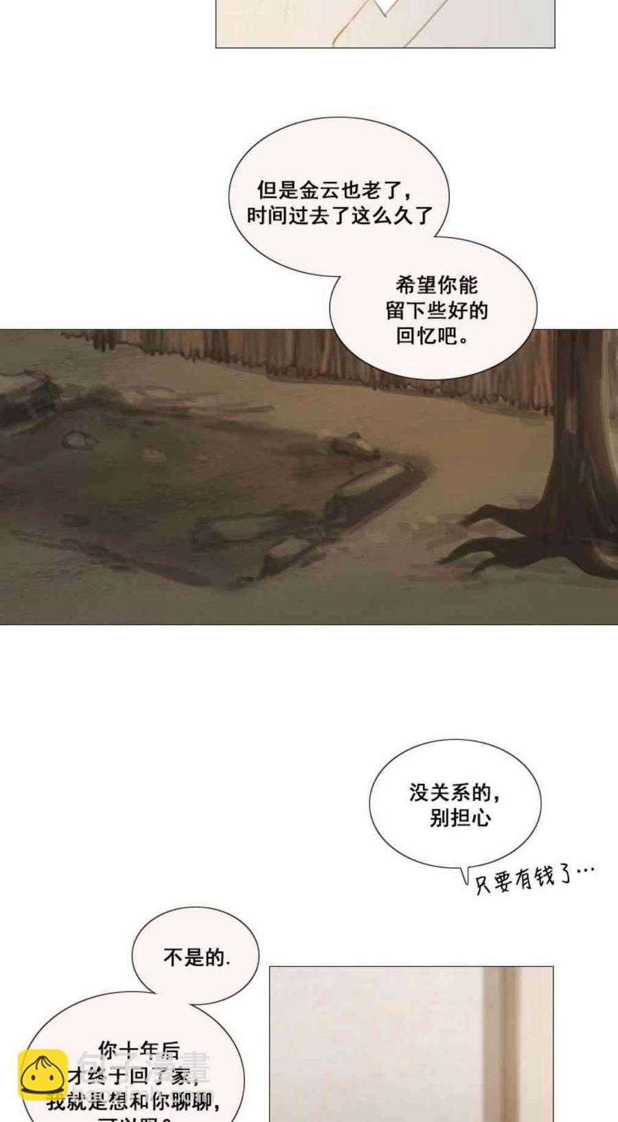 黑色冬季 - 第32話 相遇的記憶(1/2) - 2