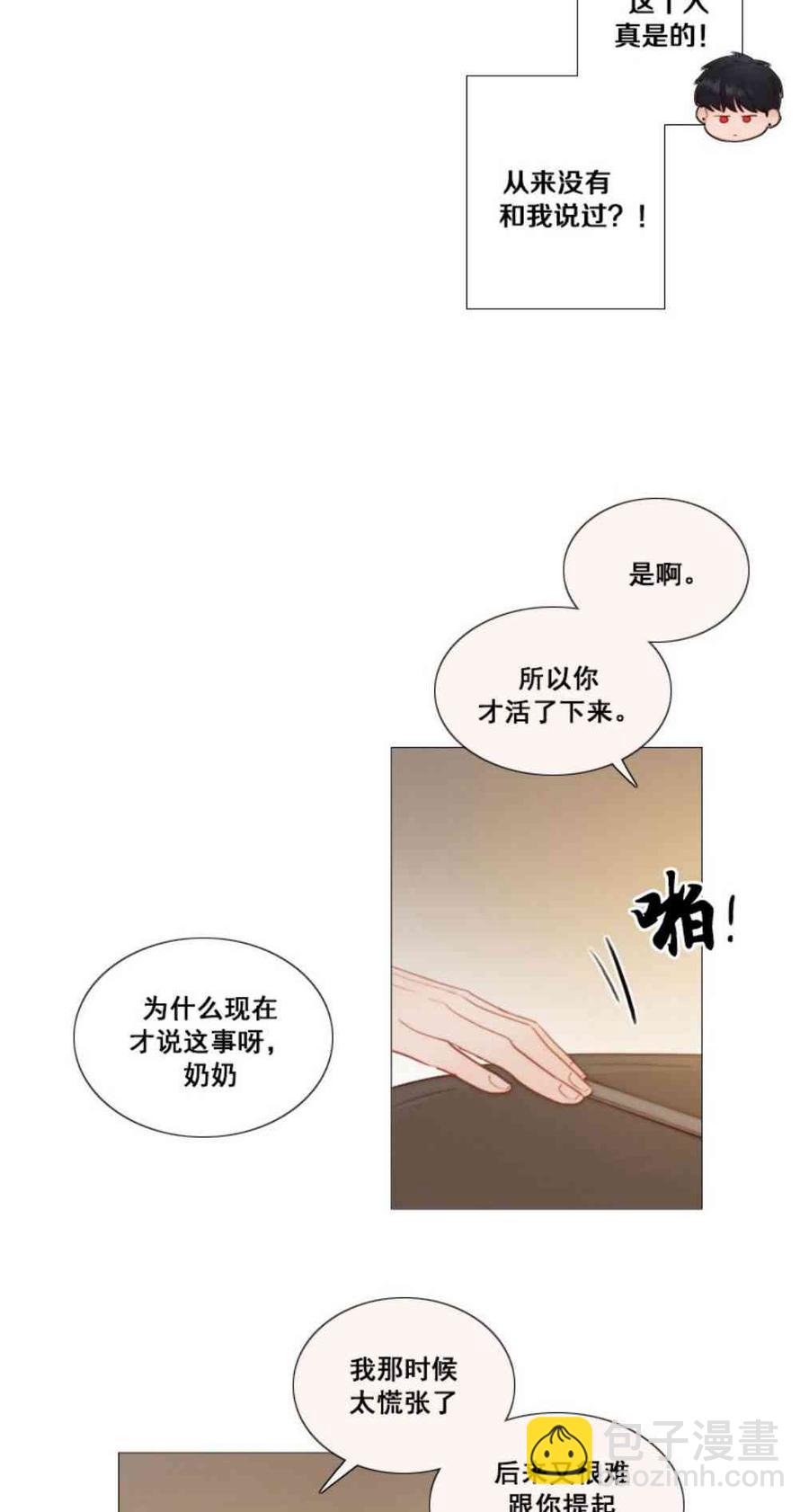 黑色冬季 - 第32話 相遇的記憶(1/2) - 2