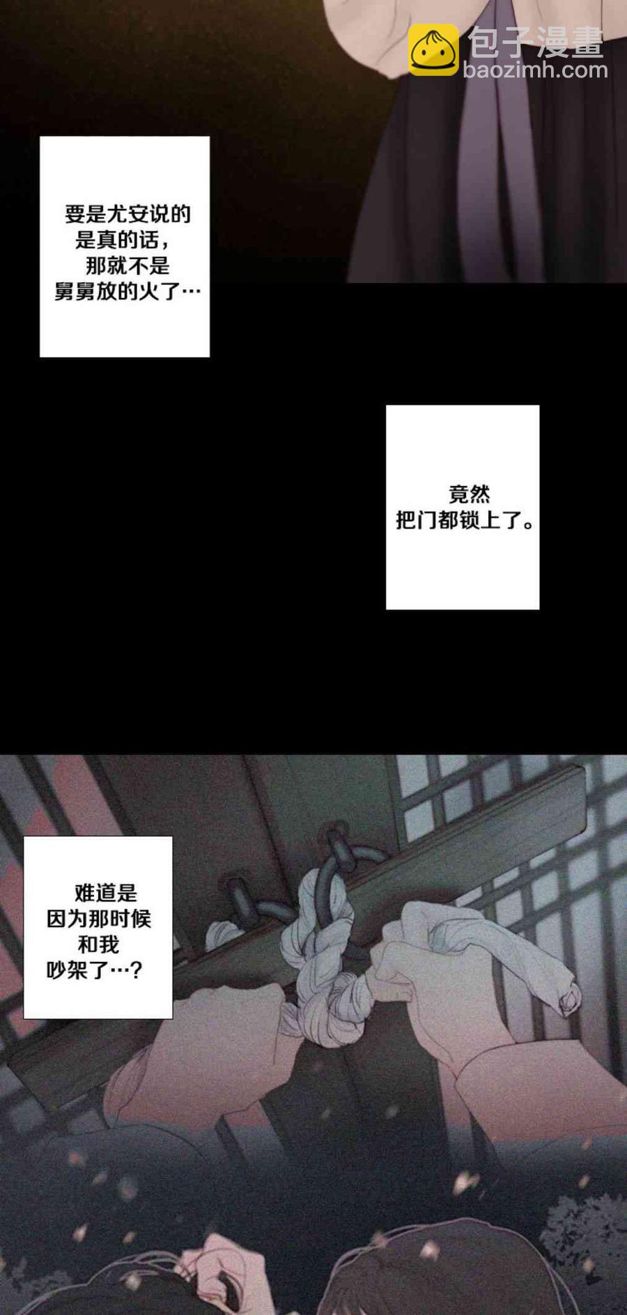 黑色冬季 - 第32話 相遇的記憶(1/2) - 4