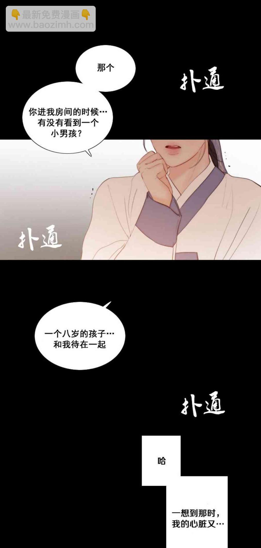 黑色冬季 - 第32話 相遇的記憶(1/2) - 6