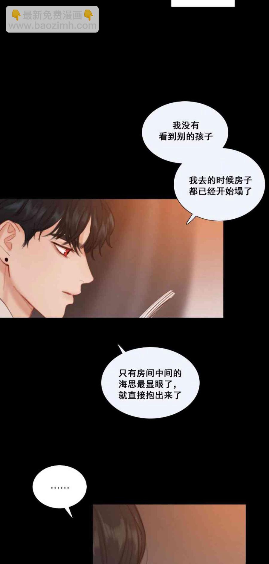 黑色冬季 - 第32話 相遇的記憶(1/2) - 7