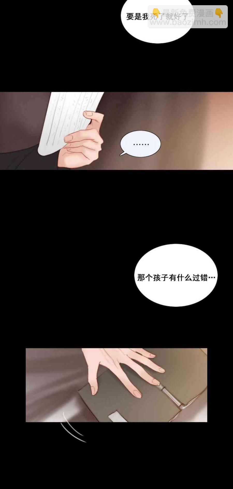 黑色冬季 - 第32話 相遇的記憶(1/2) - 3