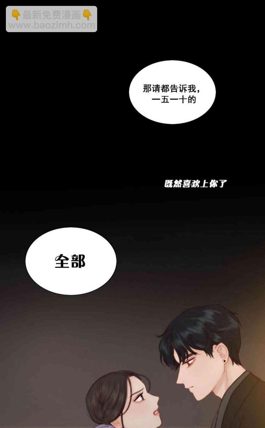 黑色冬季 - 第32話 相遇的記憶(1/2) - 8