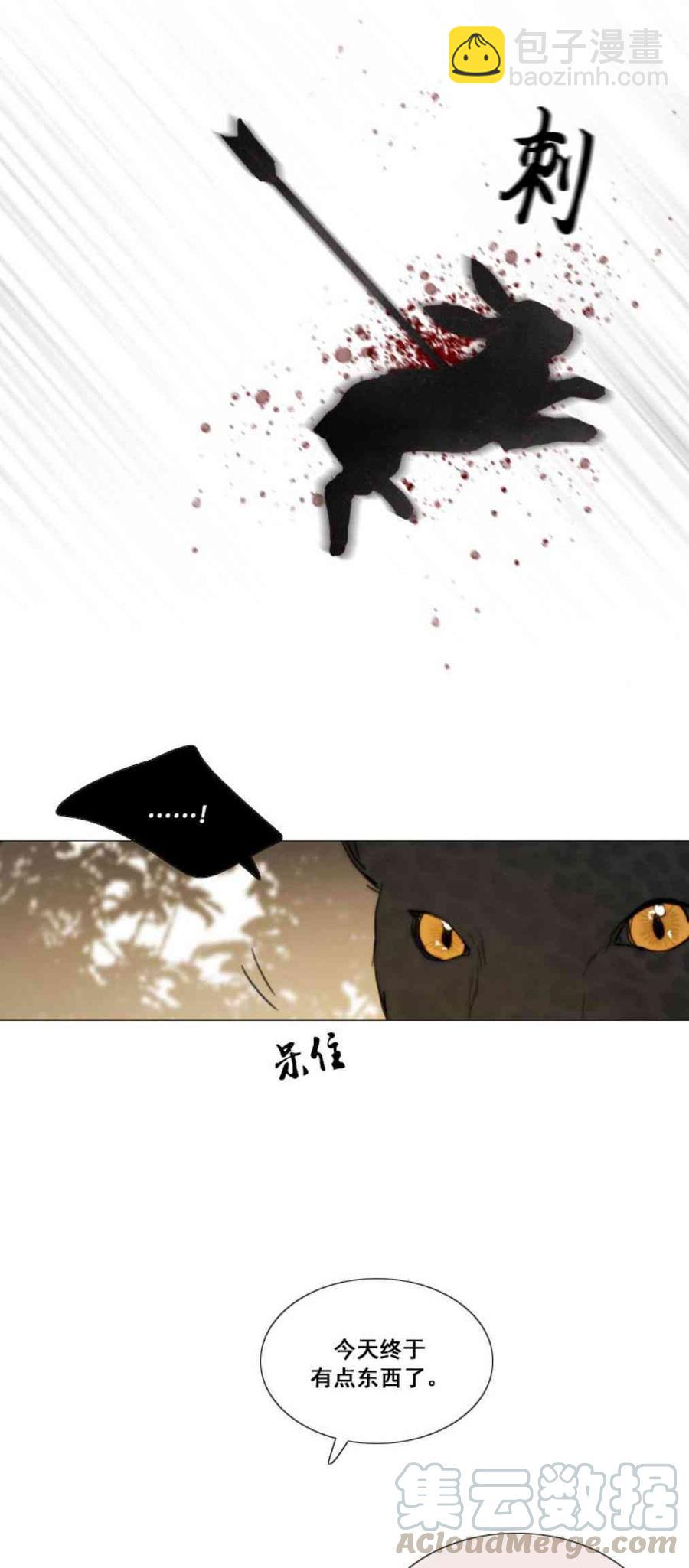 黑色冬季 - 第32話 相遇的記憶(2/2) - 1