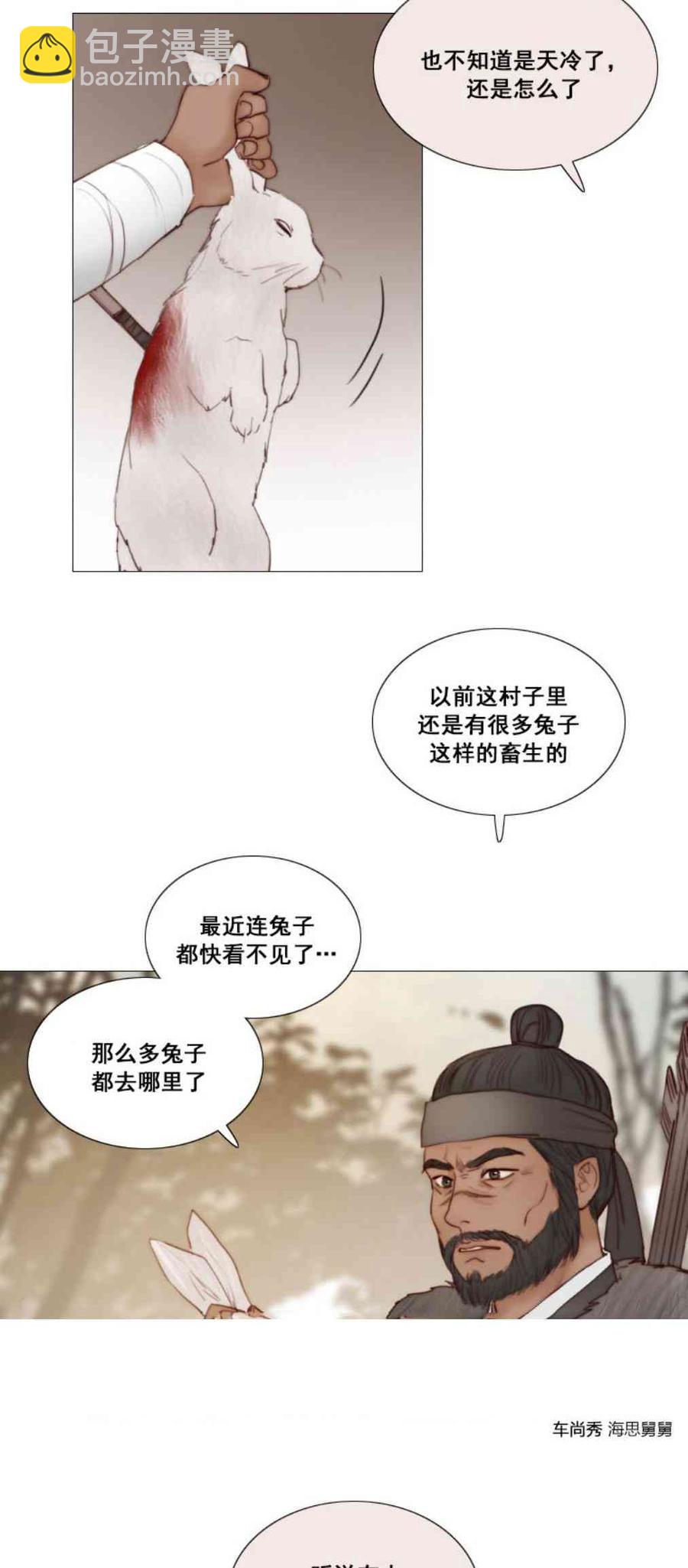 黑色冬季 - 第32話 相遇的記憶(2/2) - 2