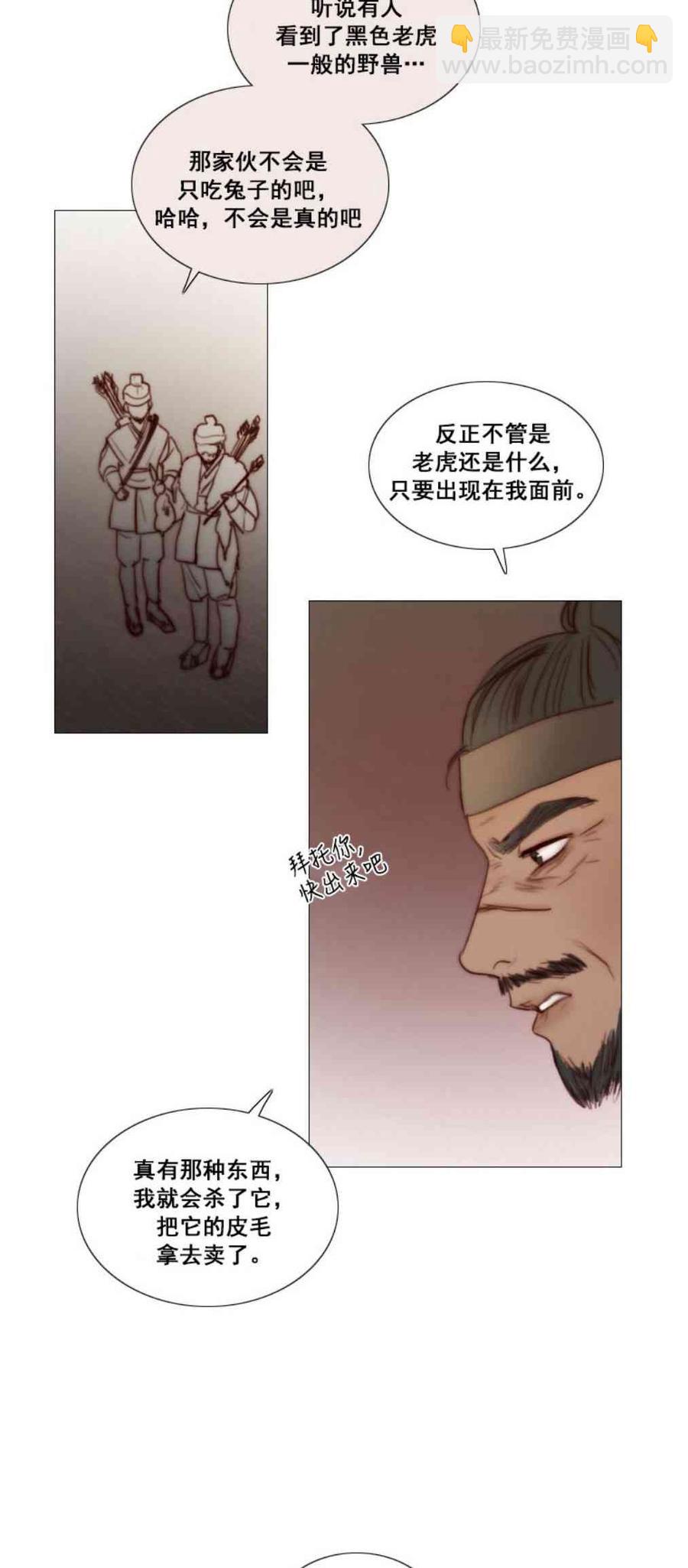 黑色冬季 - 第32話 相遇的記憶(2/2) - 3