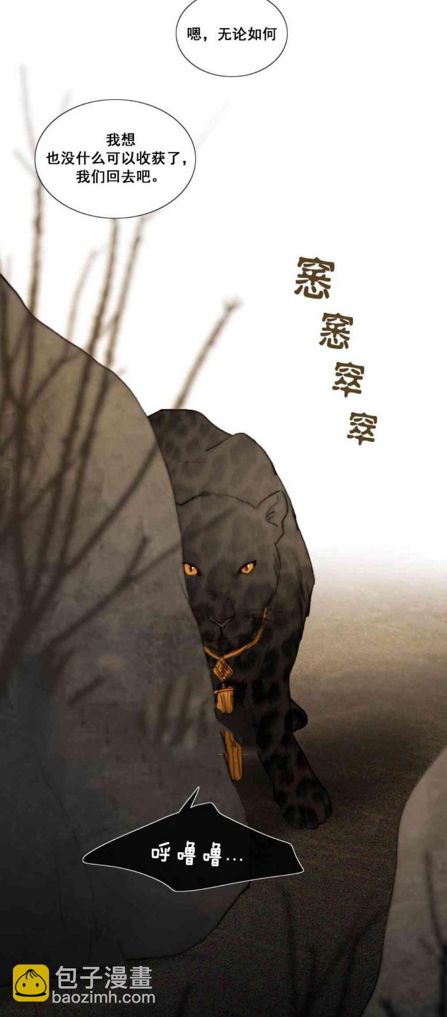 黑色冬季 - 第32話 相遇的記憶(2/2) - 1