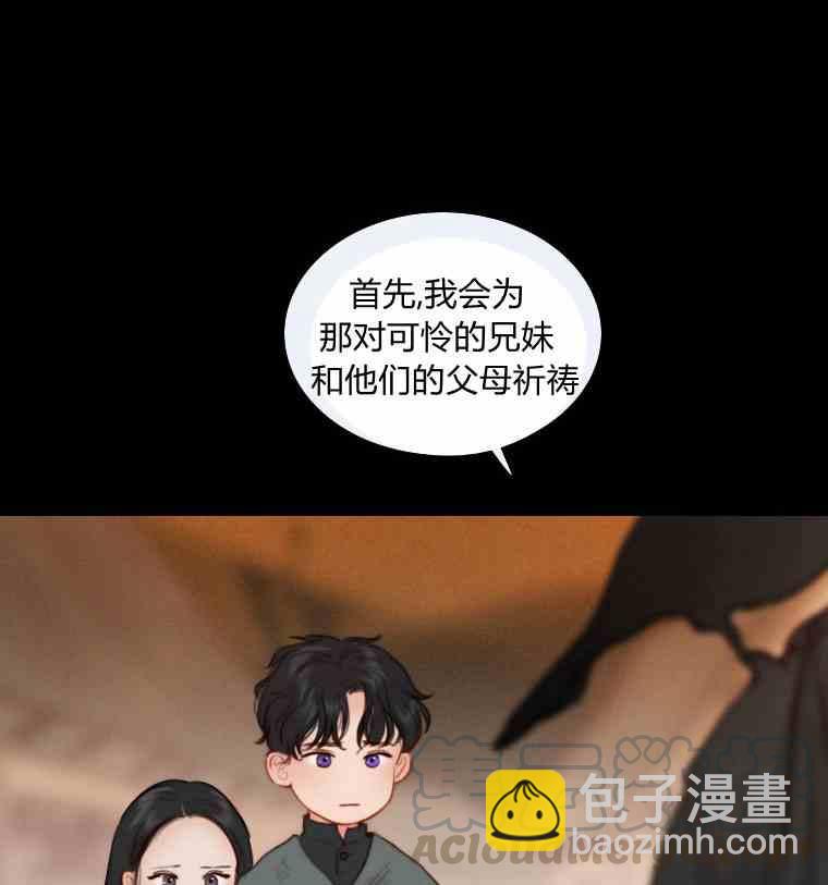 黑色冬季 - 第34話 藍色的記憶(1/3) - 7