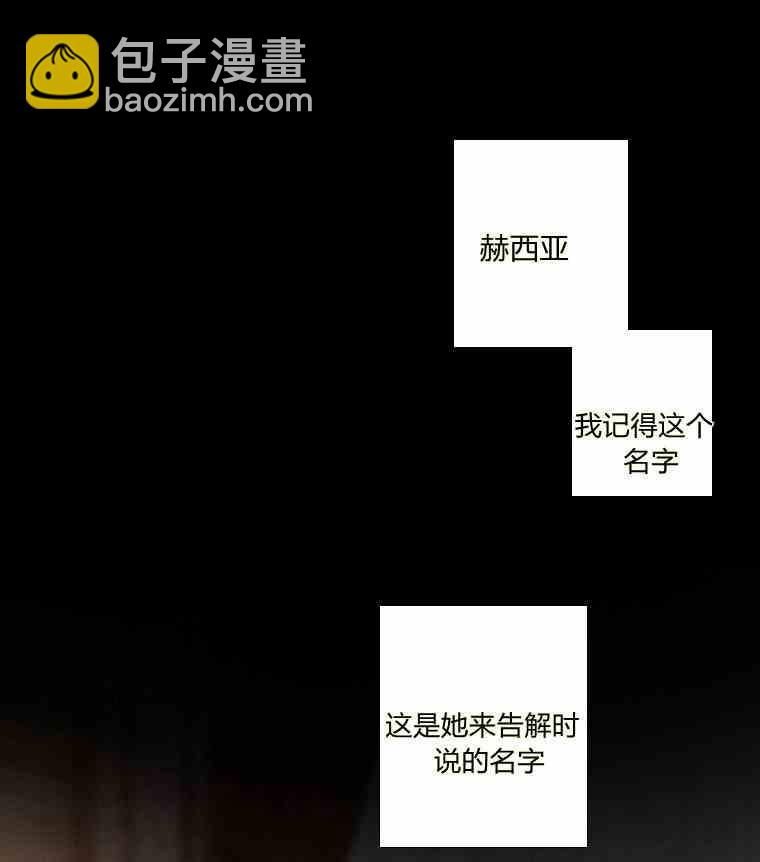 黑色冬季 - 第34話 藍色的記憶(2/3) - 3