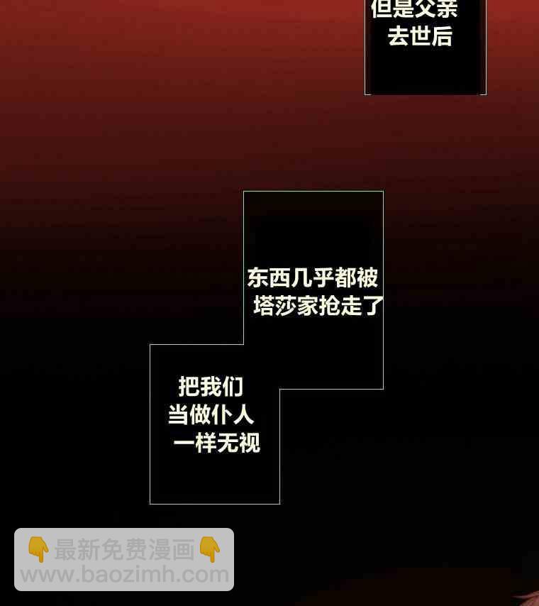 黑色冬季 - 第36話 槐樹戒指(1/3) - 2